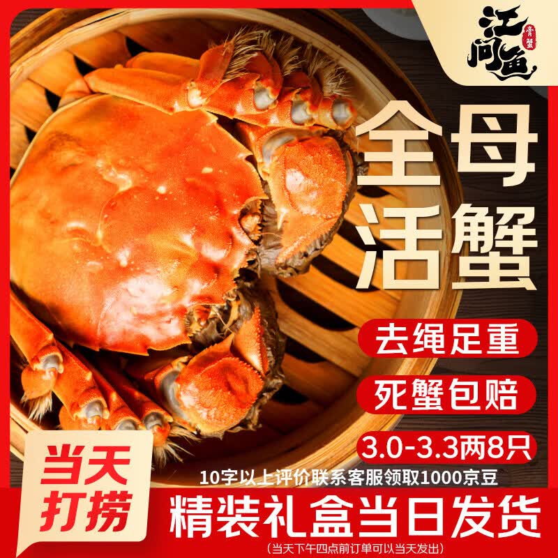 江问鱼全母大闸蟹母8只3.0-3.3两/只 148.1元 - 86线报