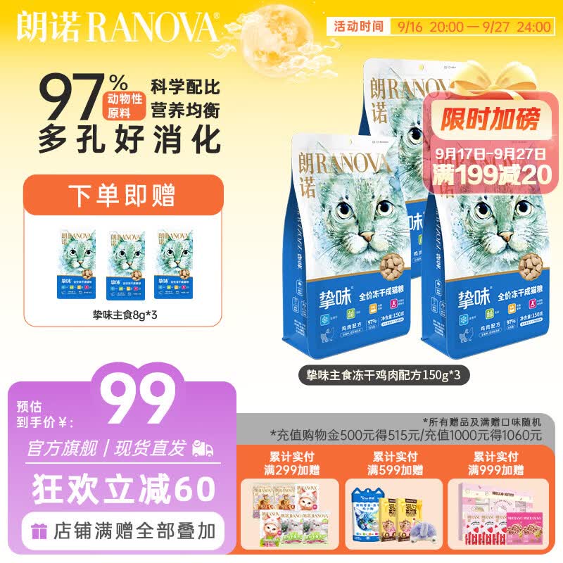 朗诺冻干生骨肉150g*3包 55.4元，朗诺冻干棒棒糖含赠共28支 21.6元 - 86线报