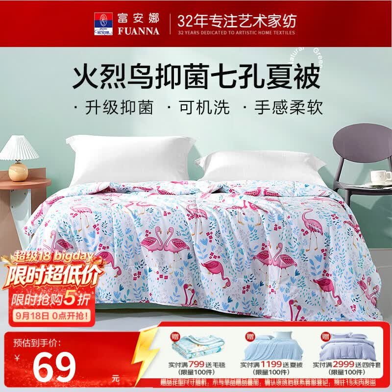 富安娜抗菌决明子枕一对 67元，富安娜升级抑菌七孔空调被 69元，富安娜大豆纤维被褥被芯 95元 - 86线报
