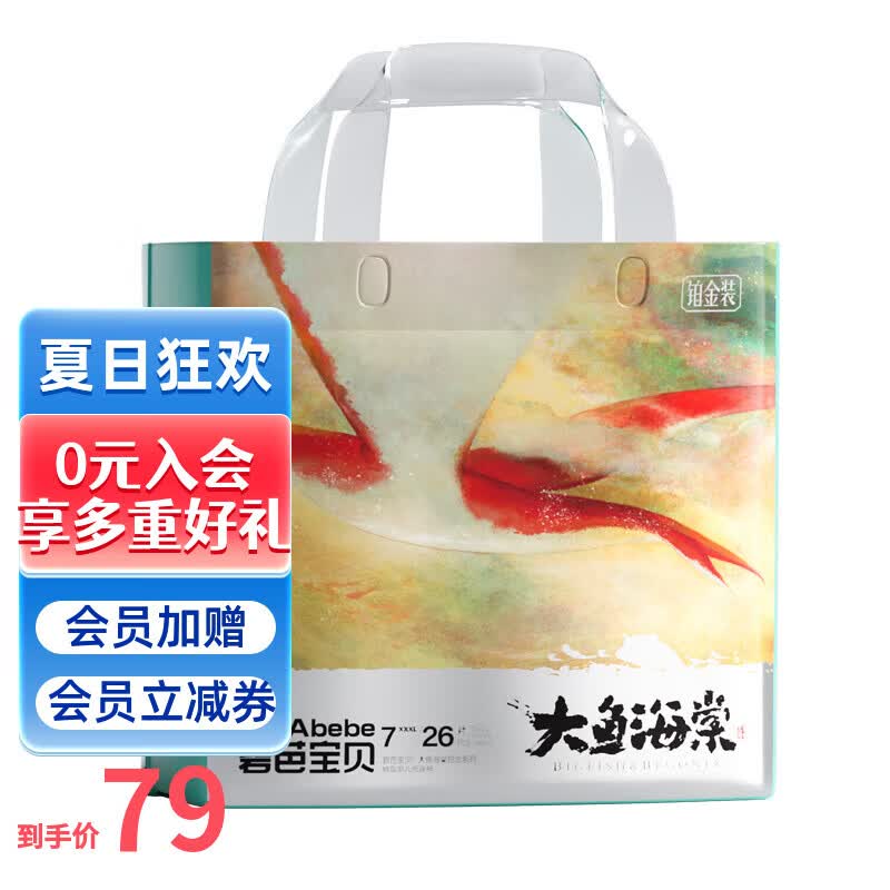 碧芭宝贝海棠铂金装尿不湿拍2件 60元，碧芭宝贝笑脸小确幸尿不湿拍2件 60元 - 86线报