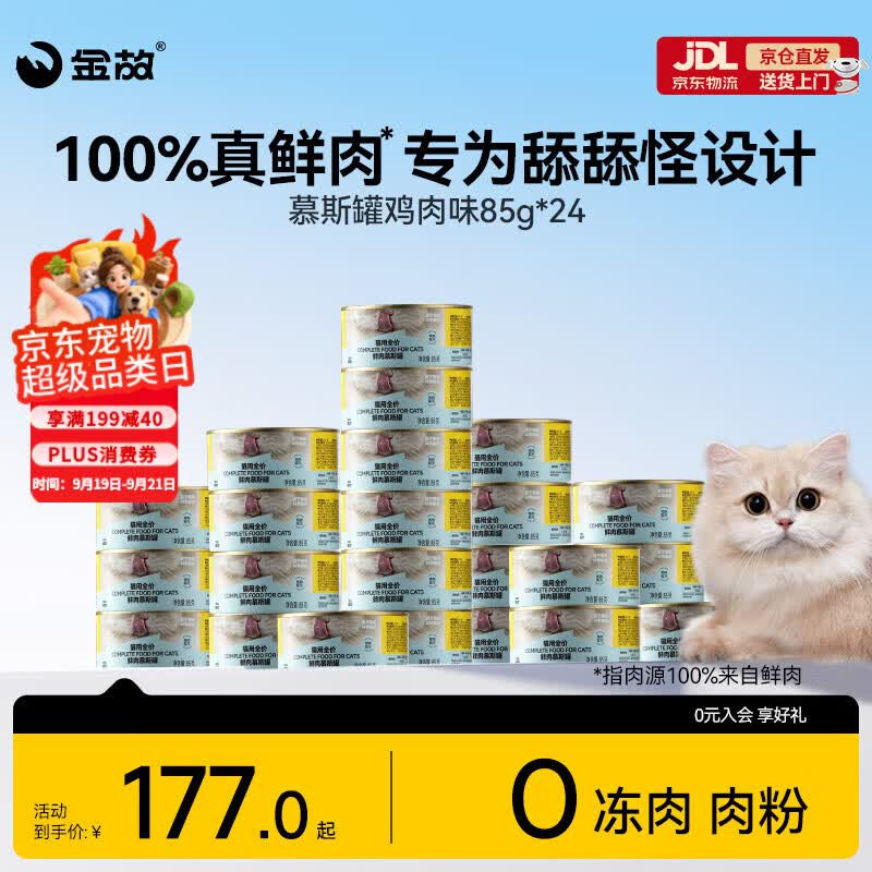 金故鸡肉/鸭肉主食猫罐头85g*24罐 99.5元 - 86线报