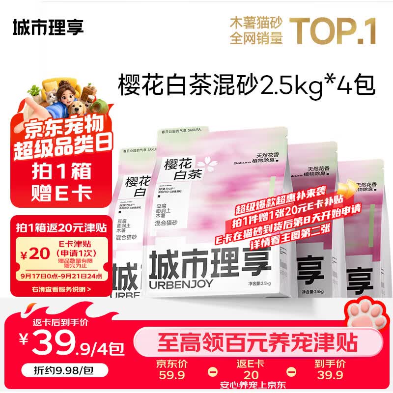 城市理享山野白茶木薯混砂2.5kg*4包 37元 - 86线报