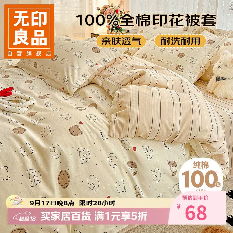 五折❗️无印良品床上用品???? 冬被/四件套都有 低至????????????起 ❶先领5折券 - 折送网