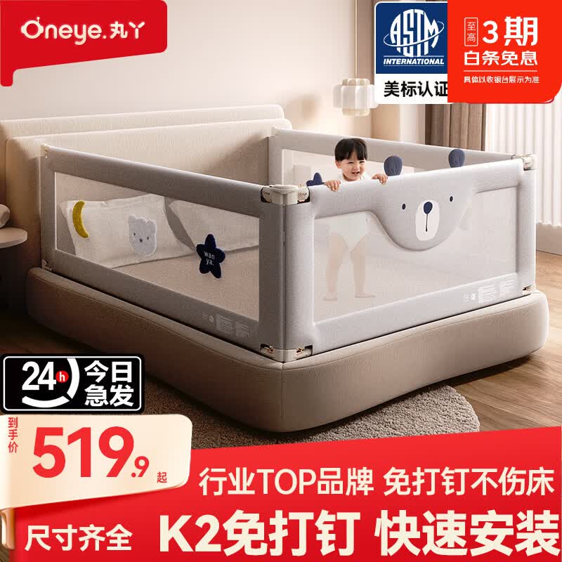 丸丫婴儿防摔床围栏K2單面款 109.7元，丸丫婴儿防摔床围栏K2双面免打钉 283.2元 - 86线报