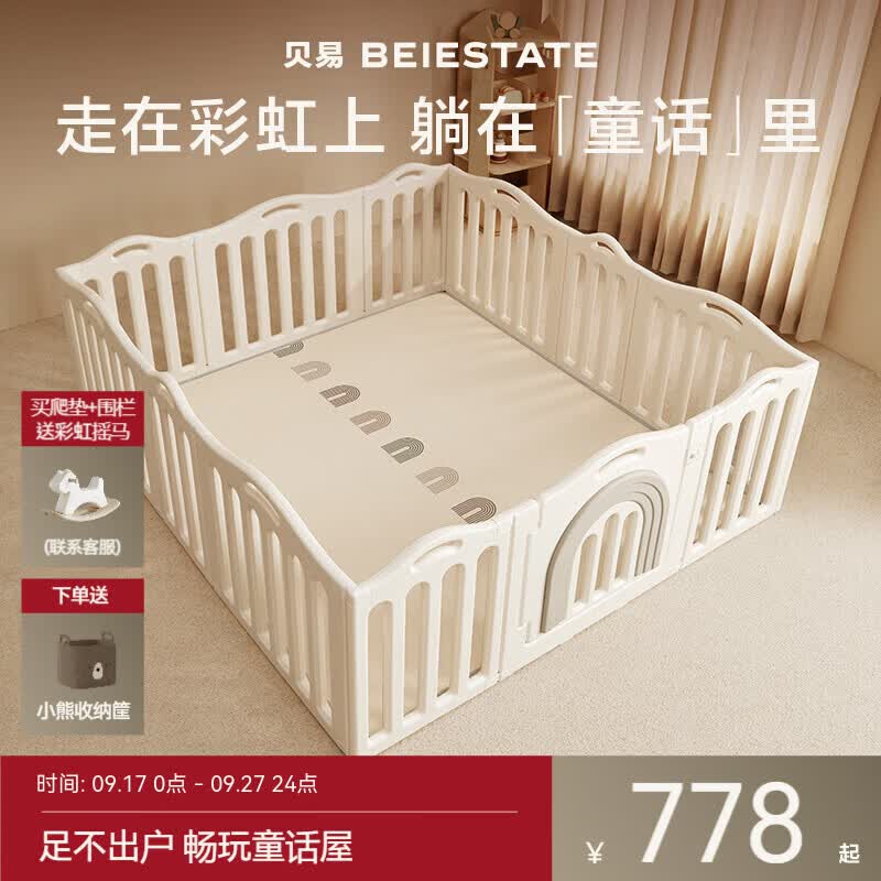 贝易婴儿游戏围栏xpe卷筒垫180*200cm+垫2cm 1027.3元 - 86线报