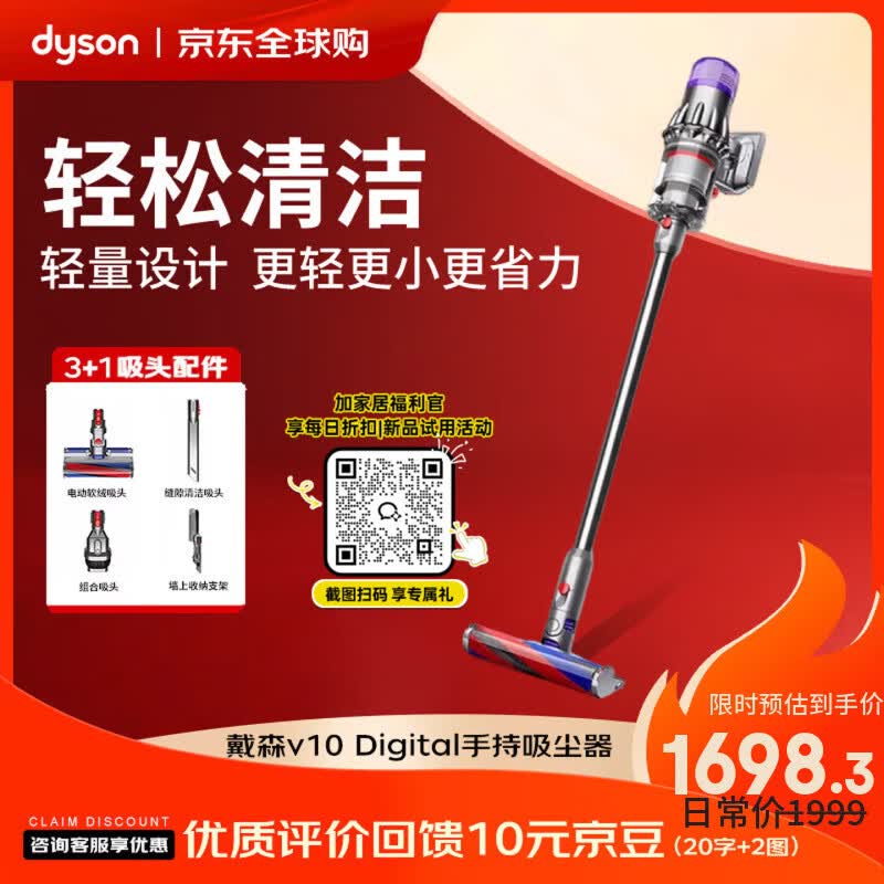 戴森V10Digital Slim轻量无绳手持吸尘器 1698.3元 - 86线报