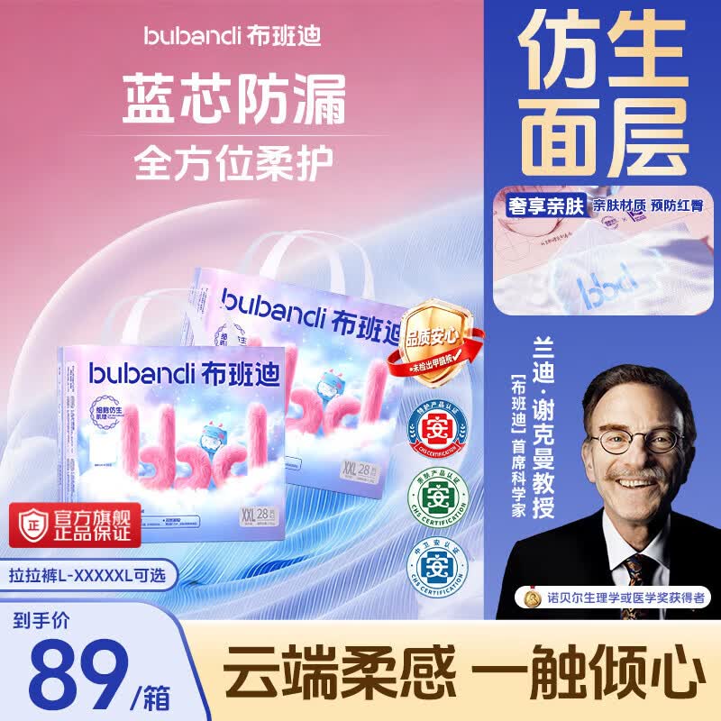 布班迪倾芯柔Air系列纸尿裤/拉拉裤拍1共2包 79元 - 86线报