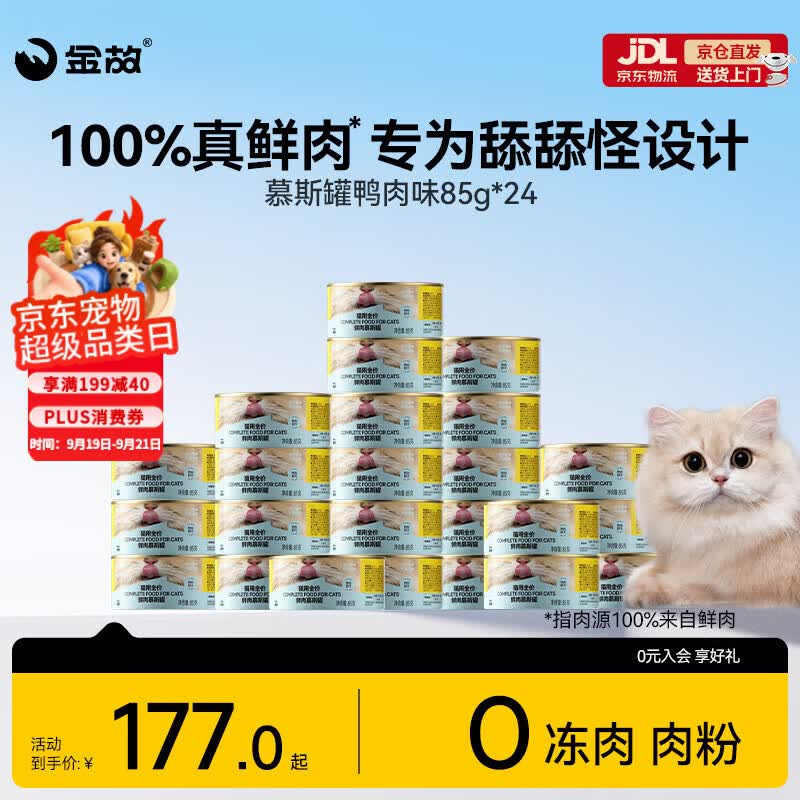 金故鸡肉主食猫罐头85g*24罐/金故鸭肉主食猫罐头85g*24罐 任选1件 99.5元 - 86线报
