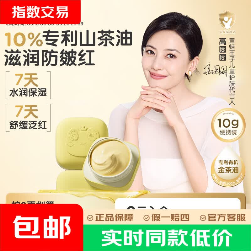 青蛙王子儿童山茶油宝宝面霜舒缓修护霜缤纷果遇旅行装金茶油霜10g 3.9元 - 美泡泡 青蛙王子儿童山茶油宝宝面霜舒缓修护霜缤纷果遇旅行装金茶油霜10g 3.9元 - 美泡泡