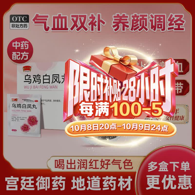 半边天乌鸡白凤丸6g*6袋*3盒 39.9元 - 86线报