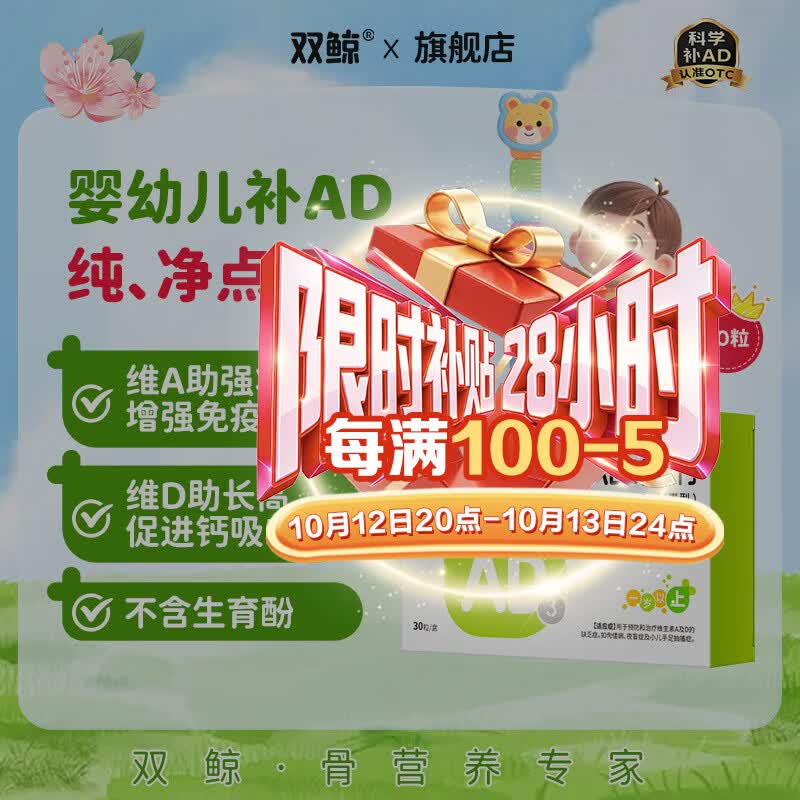 [双鲸]维生素AD滴剂 2000IU:700IU*30粒 6件 8.23元 - 线报酷