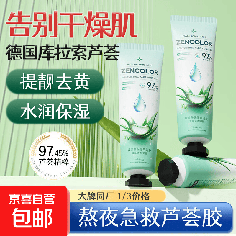 玻尿酸芦荟胶30g*3支 2.99元 - 86线报