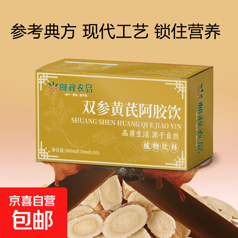 双参黄芪阿胶饮30ml*10袋*3盒 39.9元 - 86线报