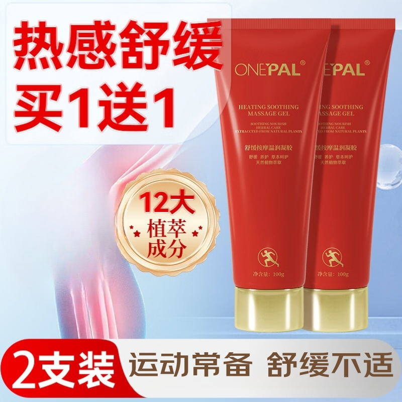 ONEPAL涂抹发热凝胶100g*2支 39.9元 - 线报酷