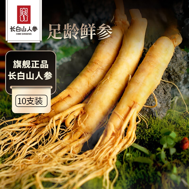 长白山足龄鲜人参18g*10袋 34.9元 - 线报酷