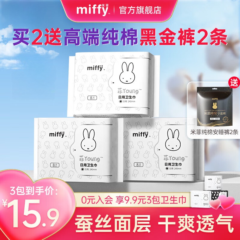 米菲日用卫生巾240mm3包24片 12.9元 - 线报酷