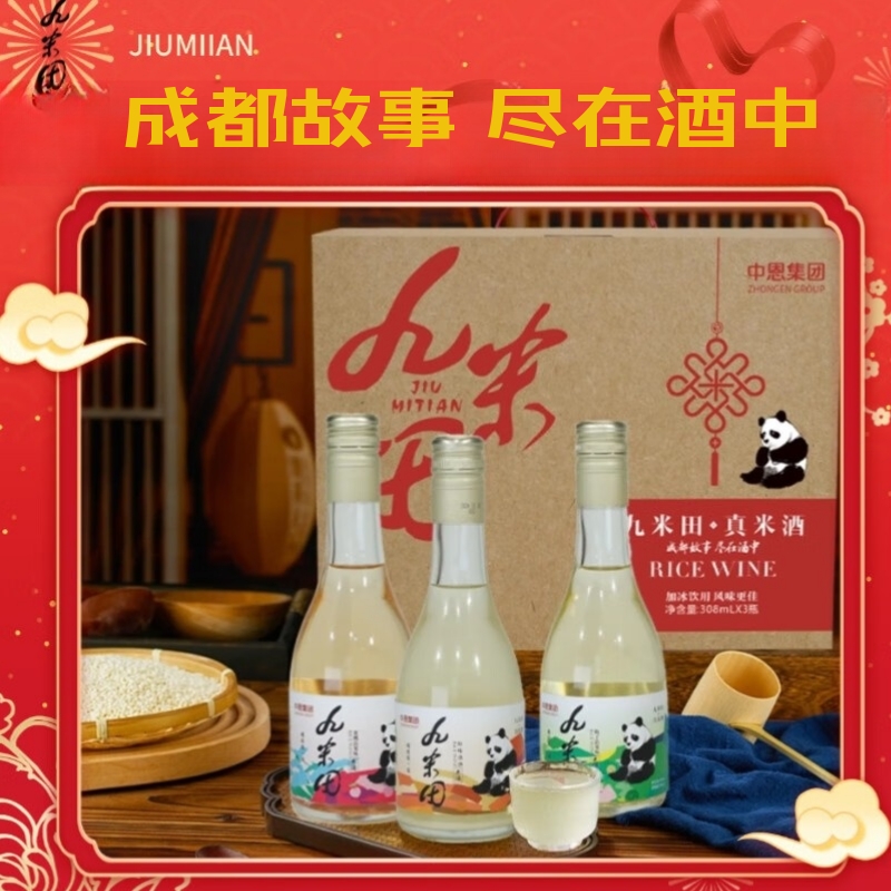 九米田浊酒+原味清+梅子清+2杯子308mL*3瓶礼盒装 39.9元 - 线报酷