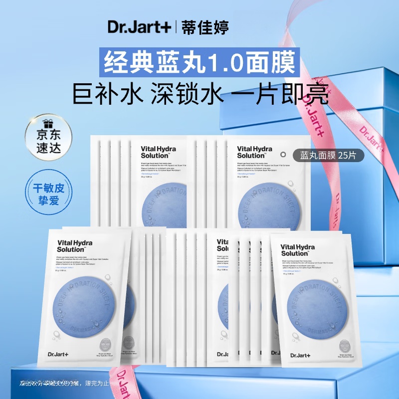 蒂佳婷经典蓝丸1.0补水面膜25片 156元 - 线报酷