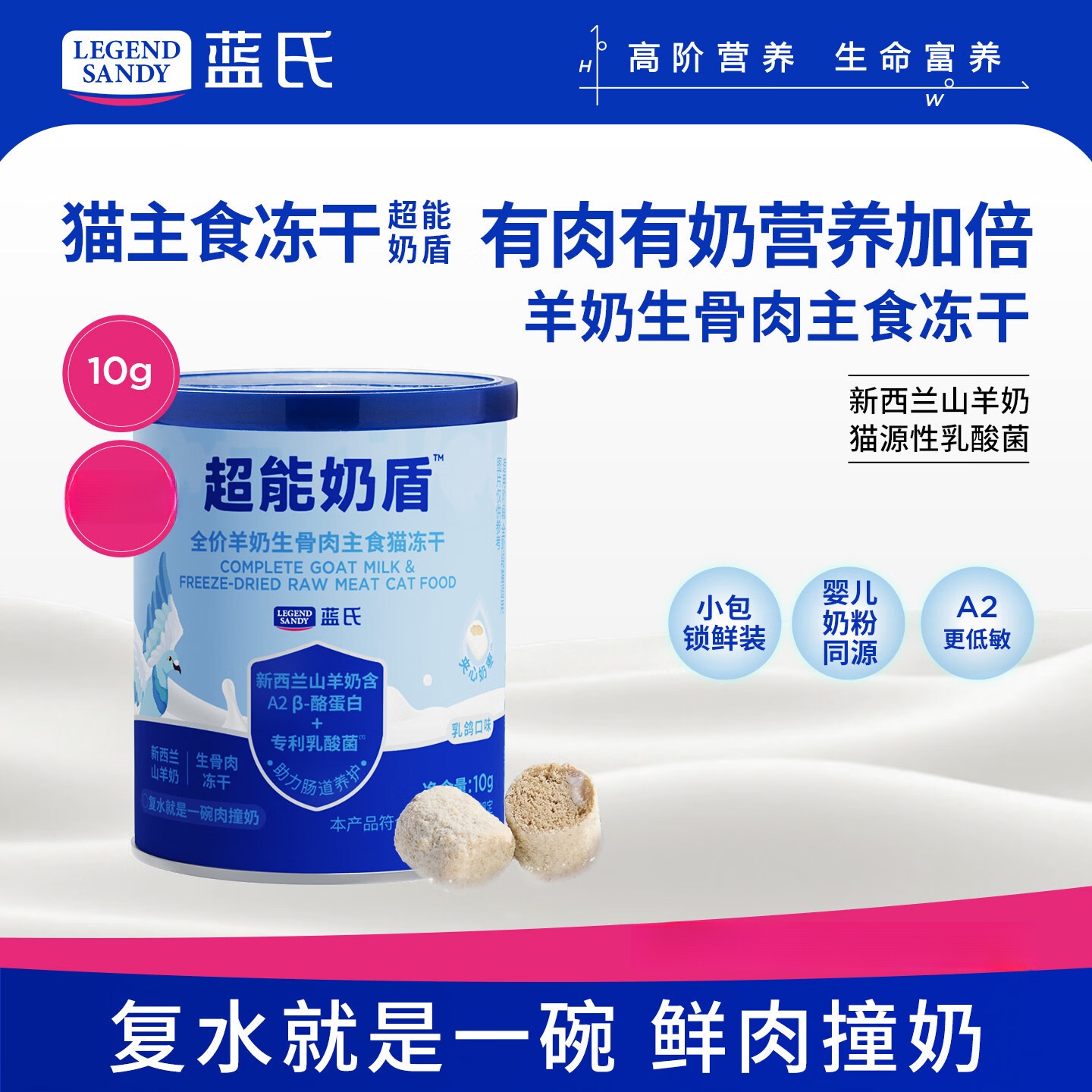 蓝氏超能奶盾主食冻干10g*2桶 7.9元 - 线报酷