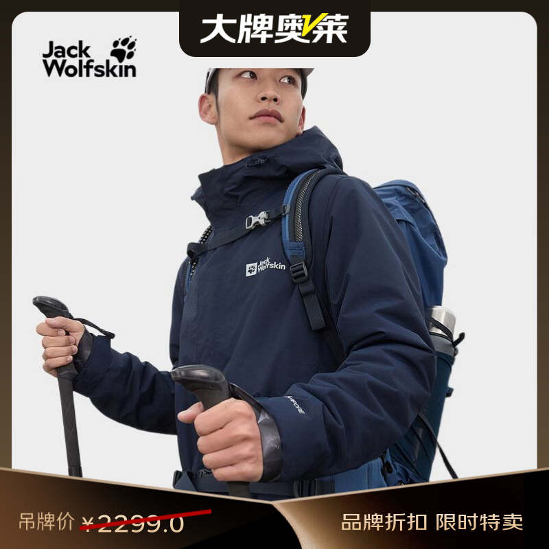 狼爪三合一冲锋衣 698元 - 线报酷