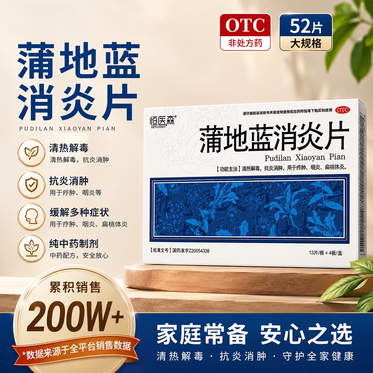 18.6‼️恒医森蒲地蓝消炎片 52片*2盒 抗炎消肿👍清热解毒 - 线报酷