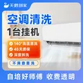 天鹅到家空调清洗服务1台挂机清洗 69元，天鹅到家空调清洗服务2台挂机清洗 129元