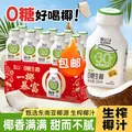 轻上0糖生椰220ml*10瓶 19.9元