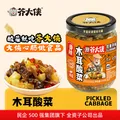 芥大侠❗木耳酸菜150g*2瓶 好吃超下饭 才3.9/瓶💰7.9元