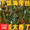 香辣海带丝16g*10包 1.1元