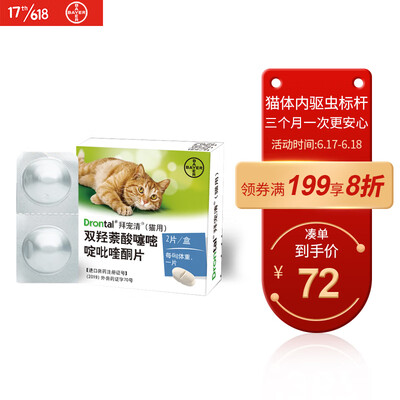 德国进口 拜耳拜宠清(drontal) 猫咪体内驱虫药  1kg以上猫驱虫宠物药
