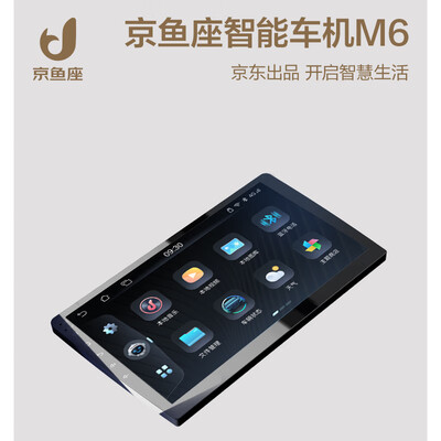 京鱼座智能车机m6 ai语音导航 大车影像一体机导航仪 汽车中控台大屏