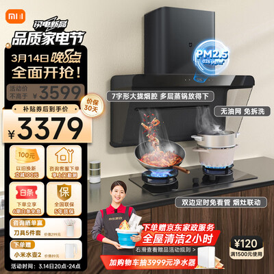 给家人一个健康的厨房，米家智能净烟机S1套装