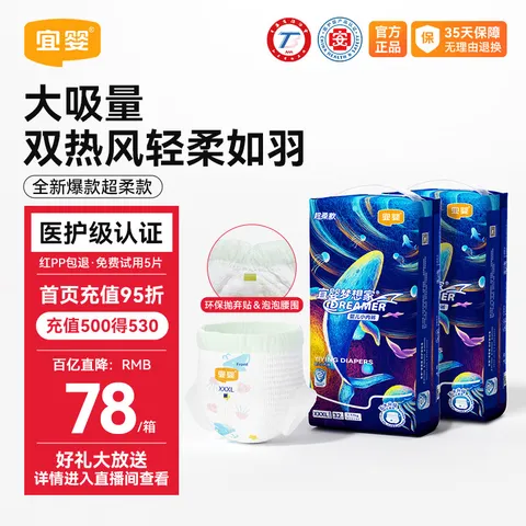 宜婴新梦想家超柔拍1发2包 43元