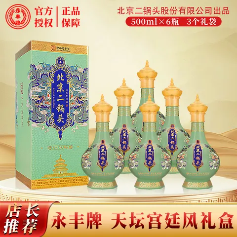 永丰1163尊龙北京二锅头龙年生肖礼盒52度500mL*2瓶 69元