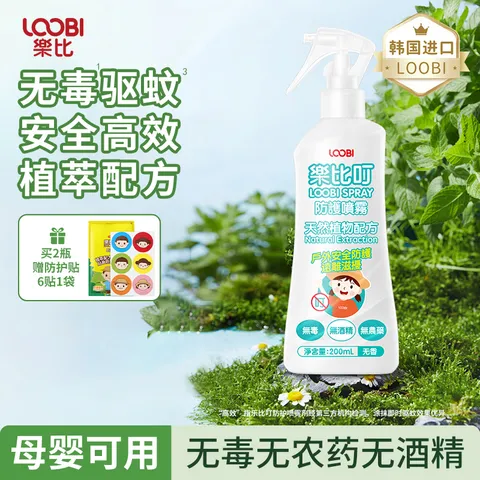 乐比叮驱蚊喷雾200ml/瓶植萃配方 29.9元