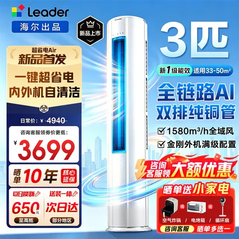 海尔2匹一级挂机 1995元，海尔柜机3匹超省电匹 3139元
