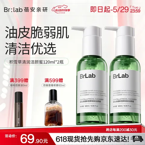 蓓安亲研积雪草洁颜蜜120ml*2瓶 20元