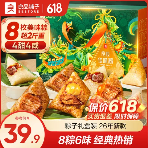 良品铺子粽子礼盒内含8粽6味 28元