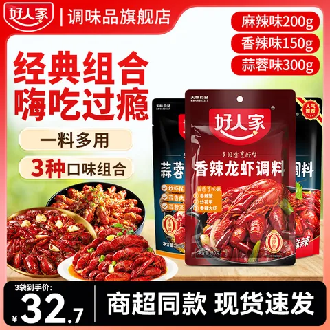 好人家青花椒鱼调料210g 7.9元，好人家五香卤汁调料120g*2袋 8.8元