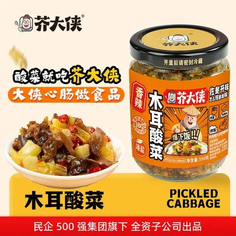 芥大侠❗木耳酸菜150g*2瓶 好吃超下饭 才3.9/瓶💰7.9元