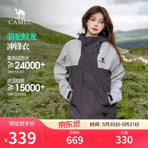 骆驼蛟龙冲锋衣 185元