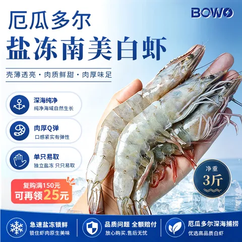 铂沃巨大号厄瓜多尔白虾净重3斤 79.9元