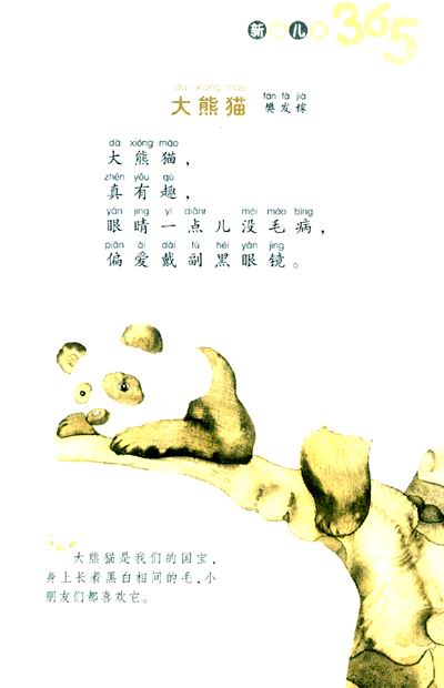 儿童启蒙天天向上新编儿歌365