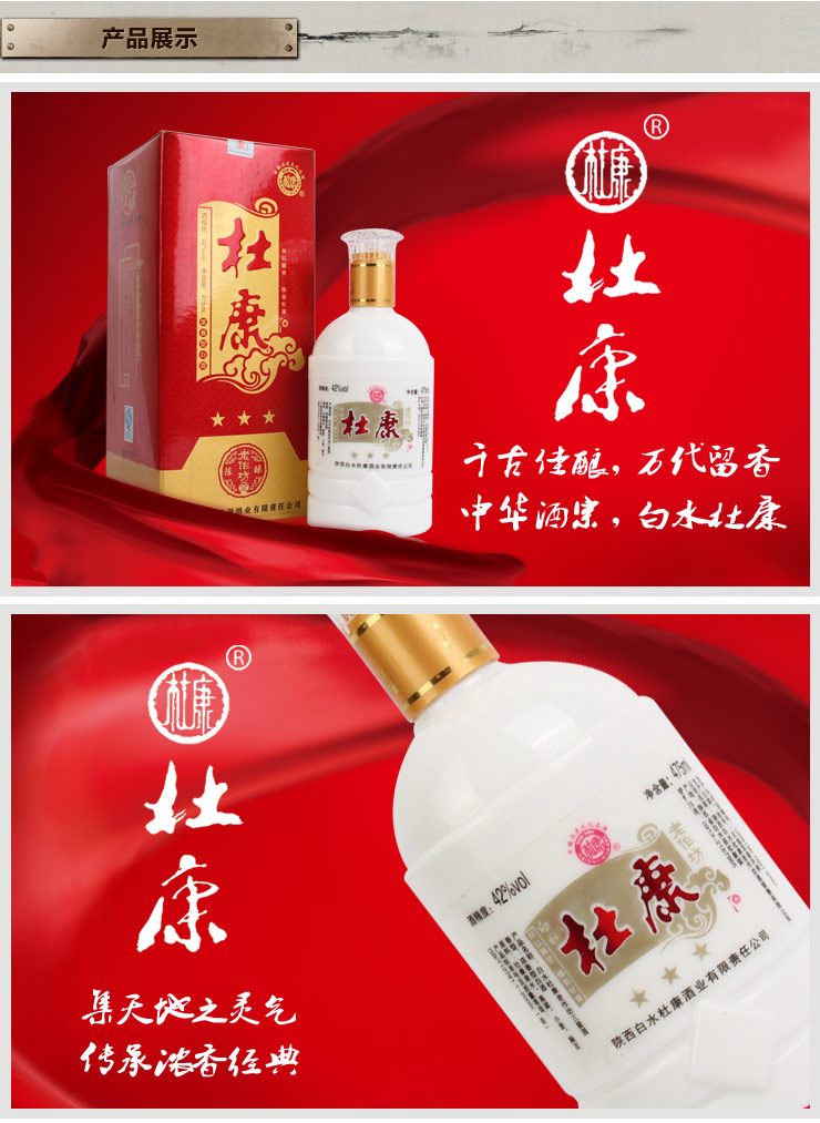 产品名称 3星白水杜康 42度 475ml 产品规格 475ml 酒精度 42%vol 香