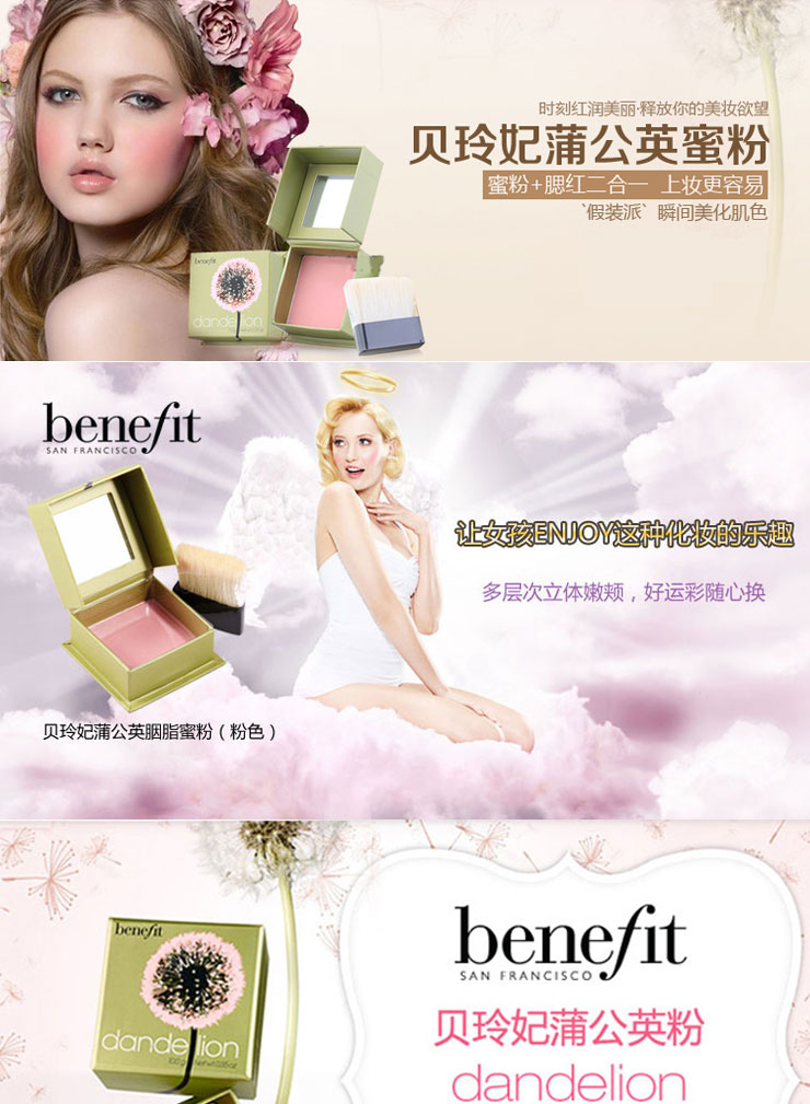 benefit 贝玲妃蒲公英胭脂蜜粉 7g在京东商城的