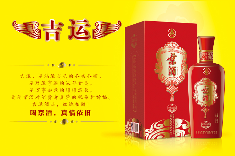 京酒吉运38度500ml