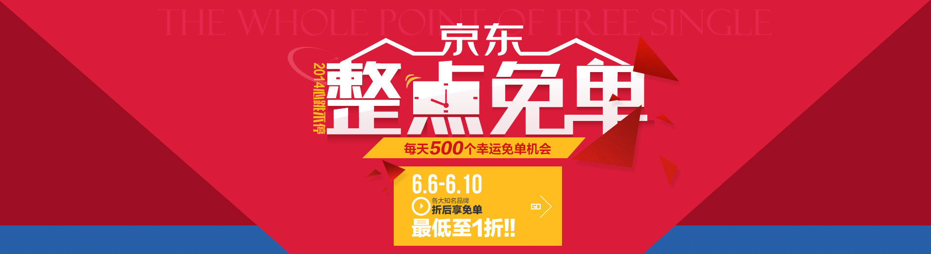               京东【男装】整点