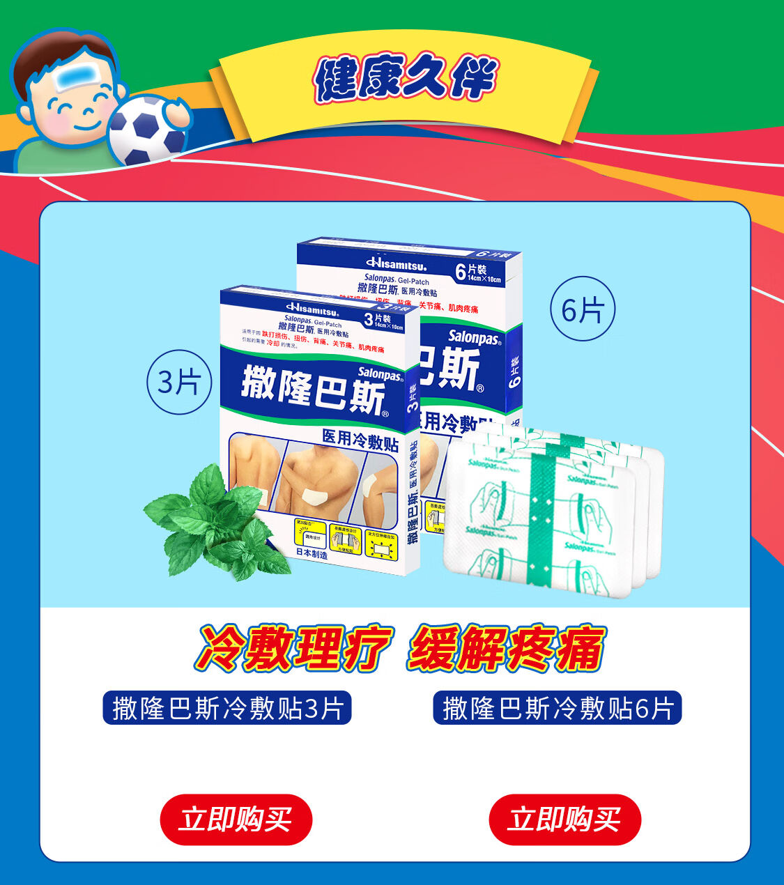 久光制药(hisamitsu)京东自营旗舰店