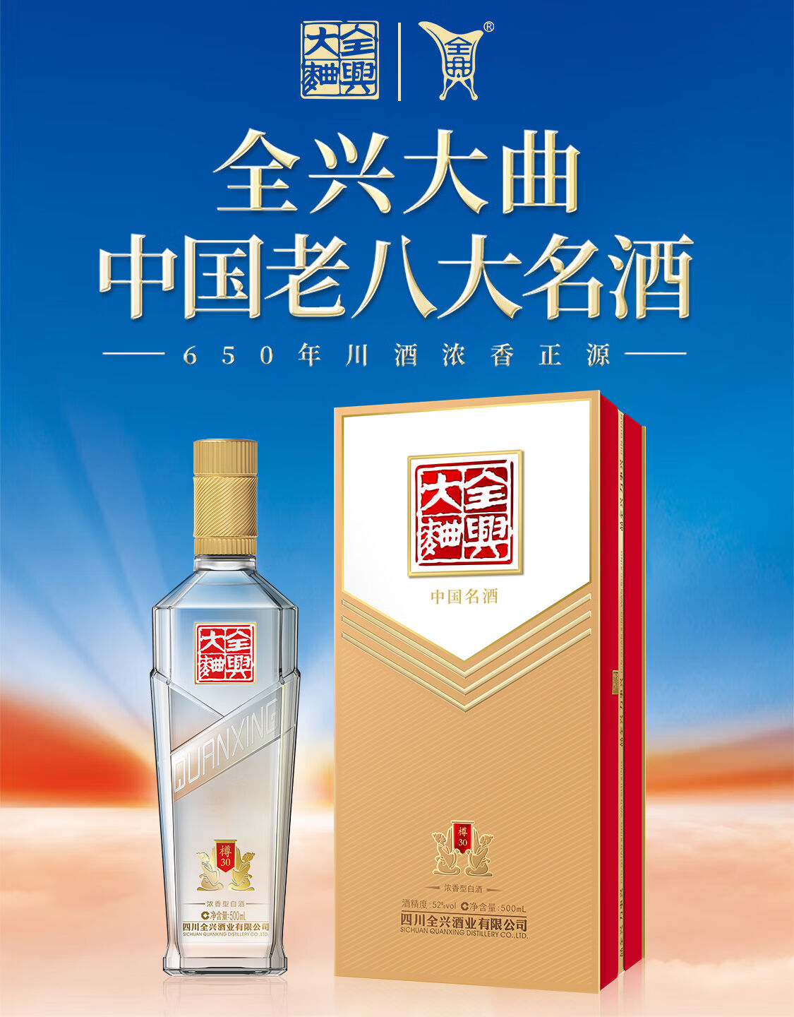 全兴官方旗舰店