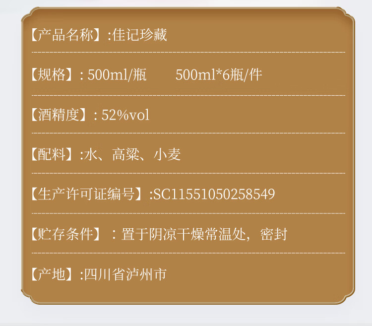 佳记泸州佳记珍藏浓香型精致礼盒装送礼喜宴白酒整箱佳记珍藏500ml6瓶